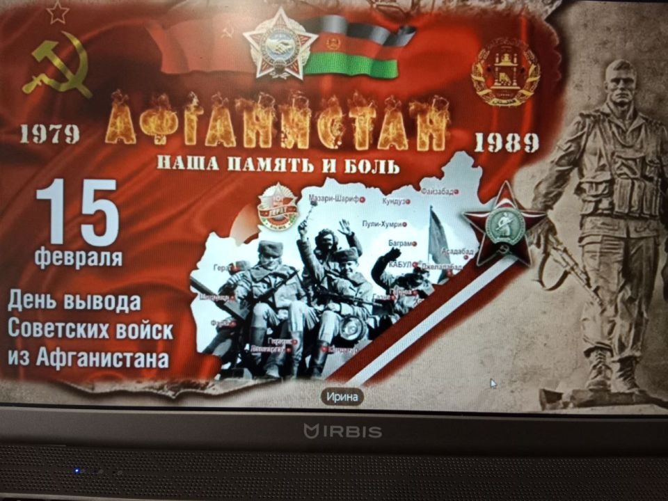15 февраля - особый день. Это памятная дата установлена в честь воинов - интернационалистов, которые выполняли свой долг за пределами границ нашей Родины