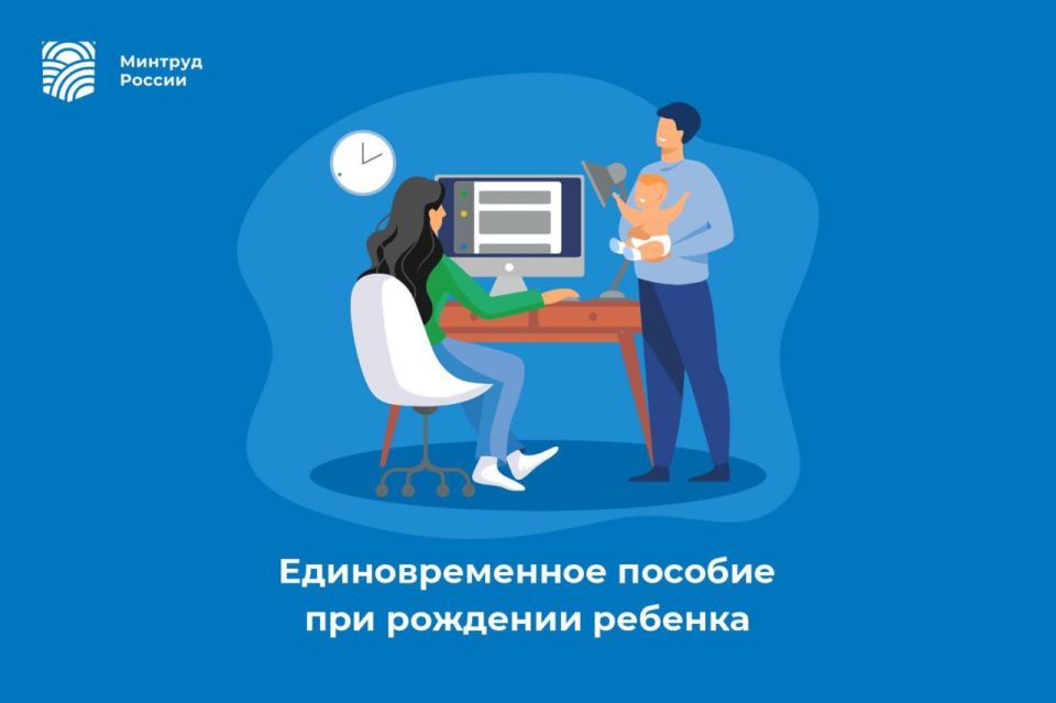 Единовременное пособие при рождении ребенка