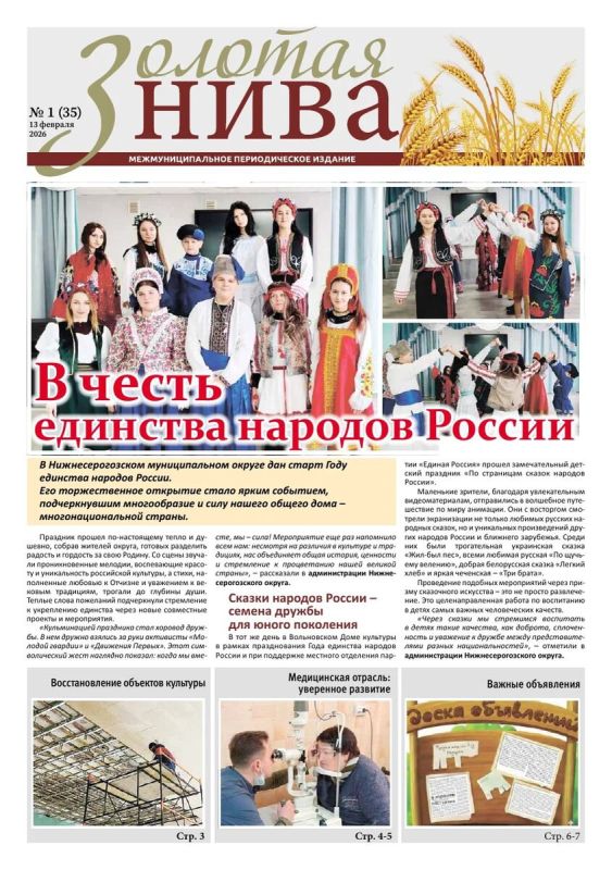 Вышел новый номер газеты «Золотая Нива»