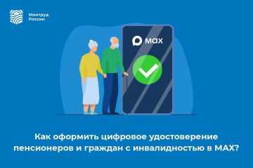 Как оформить цифровое удостоверение пенсионеров и граждан с инвалидностью в МАХ?