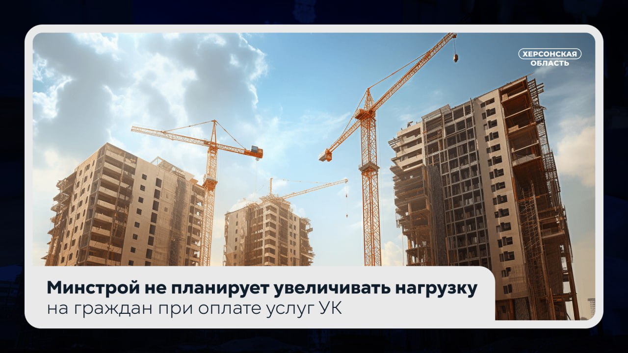 В Минстрое исключили рост платежей за услуги управляющих компаний