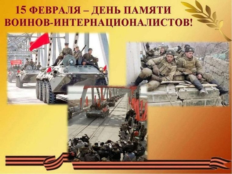 Уважаемые воины-интернационалисты, ветераны боевых действий! Жители Генического муниципального округа!