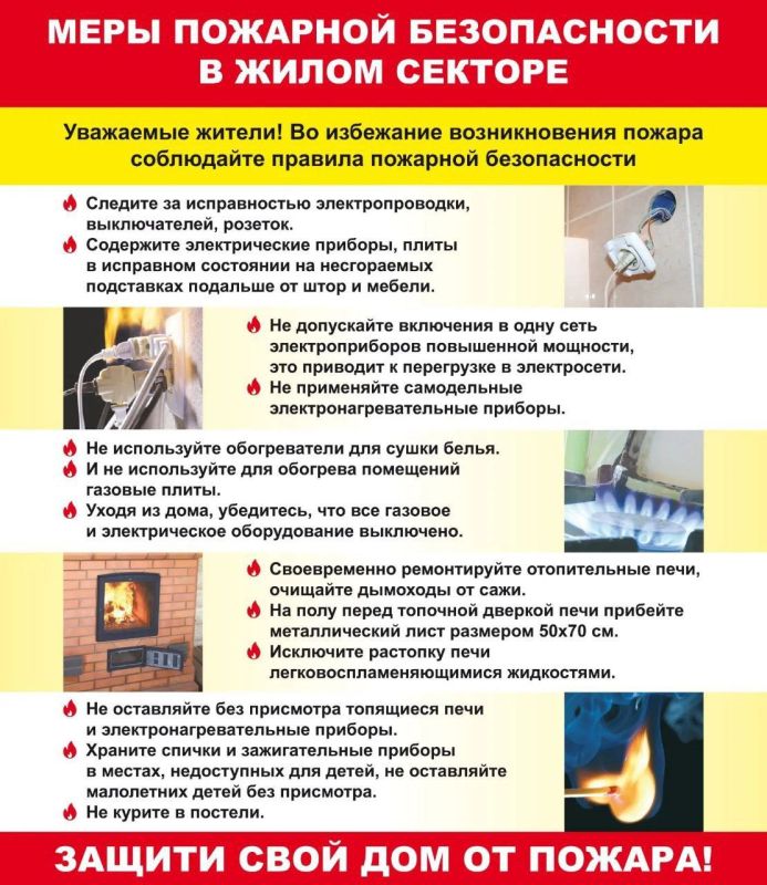 Отдел надзорной деятельности и профилактической работы по Нижнесерогозскому и Ивановскому МО УНД и ПР Главного управления МЧС России по Херсонской области информирует: чтобы избежать пожара необходимо соблюдать элементарные...