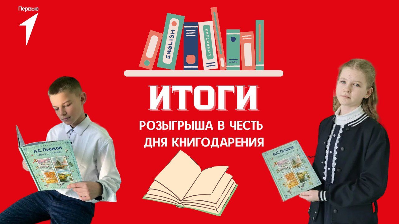 Итоги Конкурса День Книгодарения в Херсонской Области