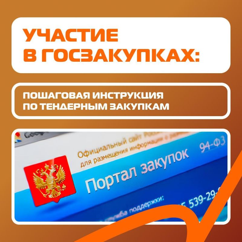 Как участвовать в государственных закупках ?
