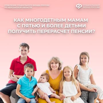 Перерасчет пенсии для многодетных мам