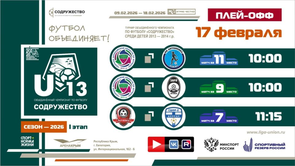������ ������� ������������� ���������� ������������ U-13 (����� 2026)!