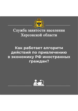 Алгоритм привлечения иностранных работников в РФ: коротко о главном