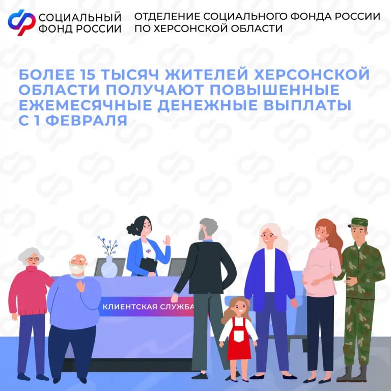 Ежемесячная денежная выплата для жителей из Херсонской области увеличена