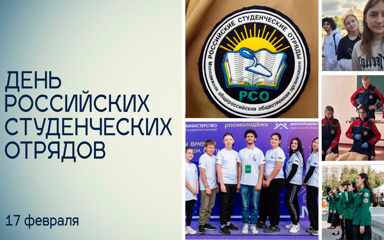 «Труд – крут» — девиз Дня российских студенческих отрядов!