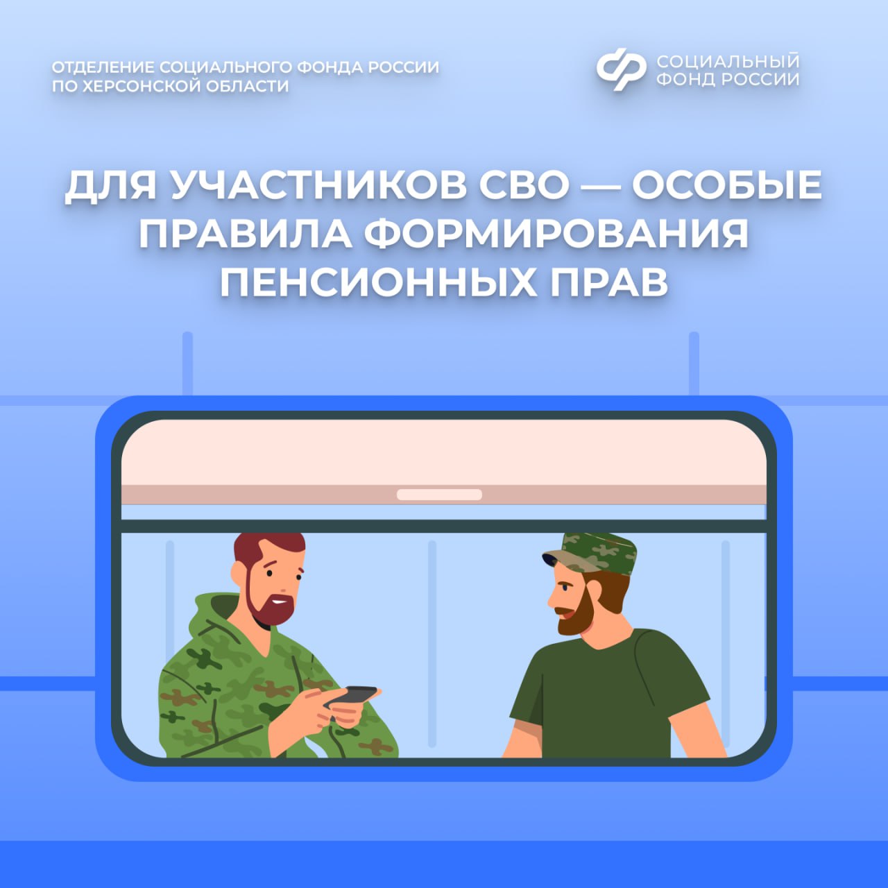 Как формируются пенсионные права участников специальной военной операции?