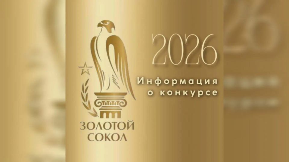 ХX Открытый Всероссийский конкурс на лучшие результаты культурно-досуговой работы учреждений культуры Российской Федерации «Золотой сокол – 2026»