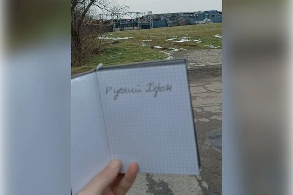 Подпольщики «Русского Херсона» передали привет из оккупированного города