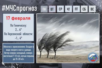 17 февраля в городе Геническ ожидается: