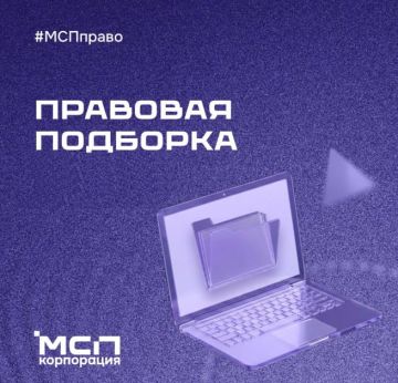 Правовая подборка. Правовая подборка на связи! Подготовили обзор ключевых изменений законодательства для бизнеса за неделю