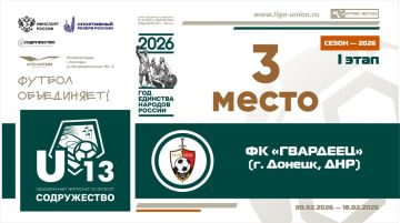 #результатыU13 Бронзовые медали первого этапа турнира Объединённого чемпионата по футболу «Содружество» среди детей 2013-2014 годов рождения занимает ФК «Гвардеец» (г. Донецк, ДНР)!