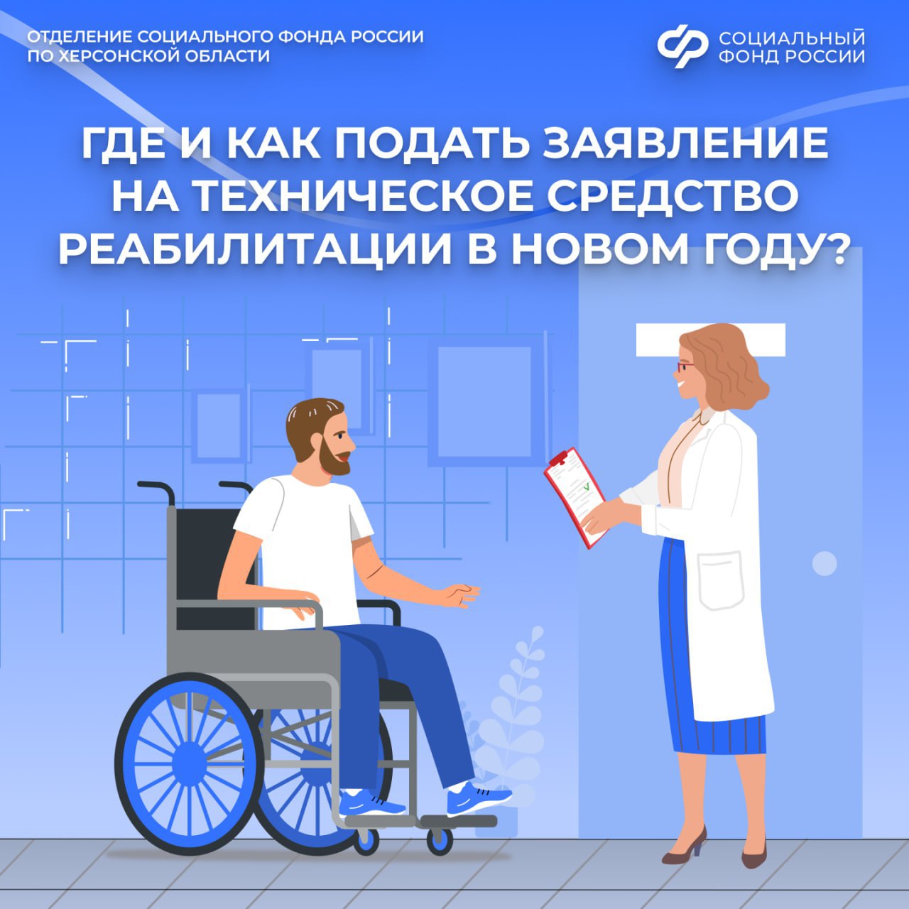 Как получить техническое средство реабилитации