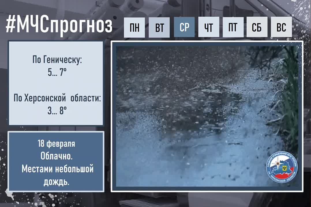 18 февраля в городе Геническ ожидается: