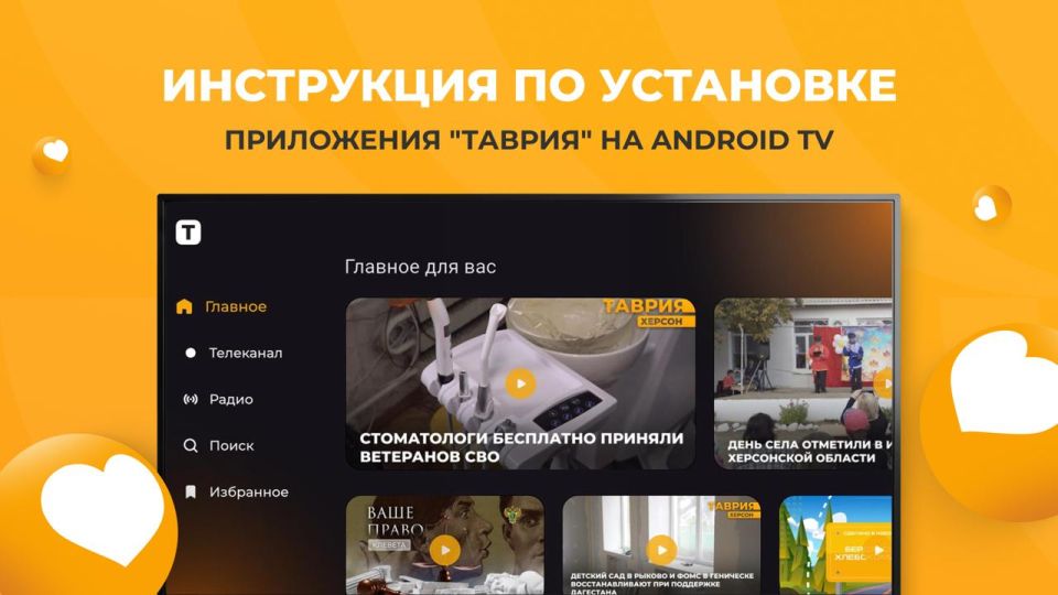 ��� ���������� ���������� "������" �� Android TV: ��������� ����������