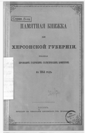 ���� �������. �������� ������ ��� ���������� �������� �� 1864 ���