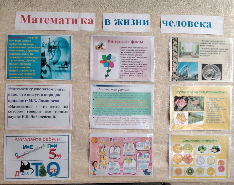 В ГБОУ ХО «Верхнесерогозская школа Нижнесерогозского района» прошла неделя математики, превратившая учебные дни в увлекательное путешествие по миру чисел, логики и творчества