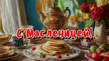С Масленицей и Прощёным воскресеньем!