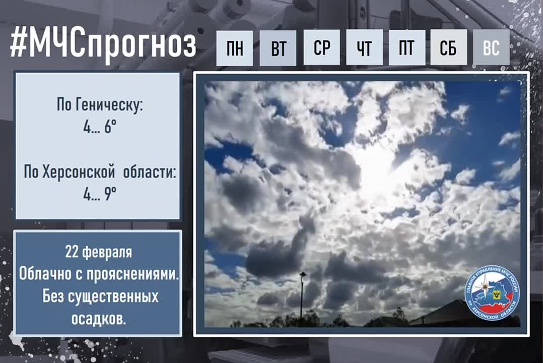 22 февраля в городе Геническ ожидается: