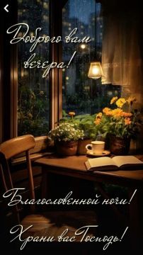 Всем доброго вечера и мирной ночи, друзья!