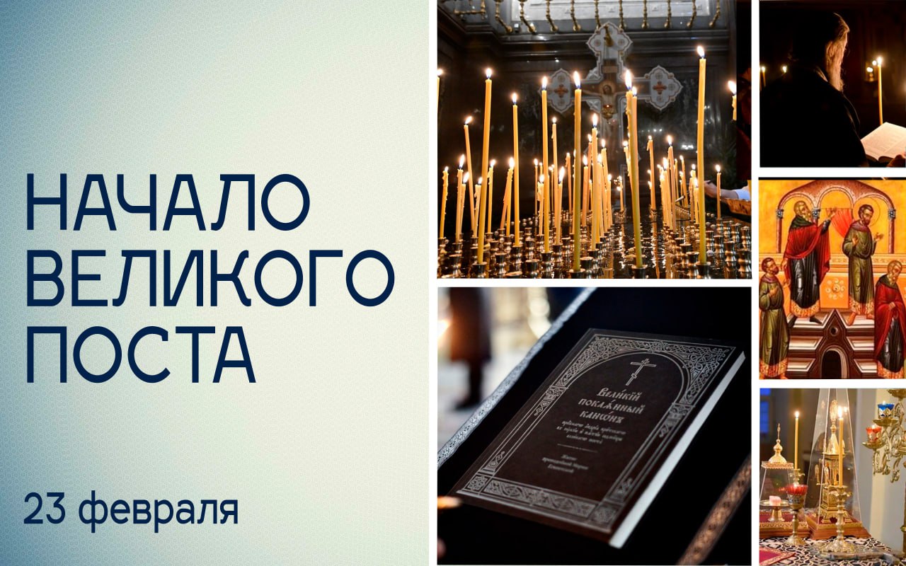 Татьяна Томилина: Дорогие братья и сестры!. Сегодня мы вступаем в спасительное поприще Святой Четыредесятницы – Великого поста