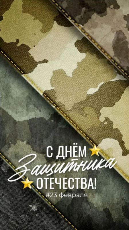 23 ������� � ��� ����������� ��������, �������������� ���� ����, �������� ��������� ����� � ������ � ������