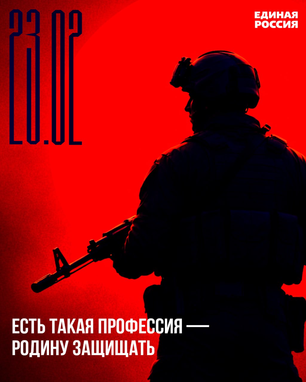 Поздравляем с Днём защитника Отечества!