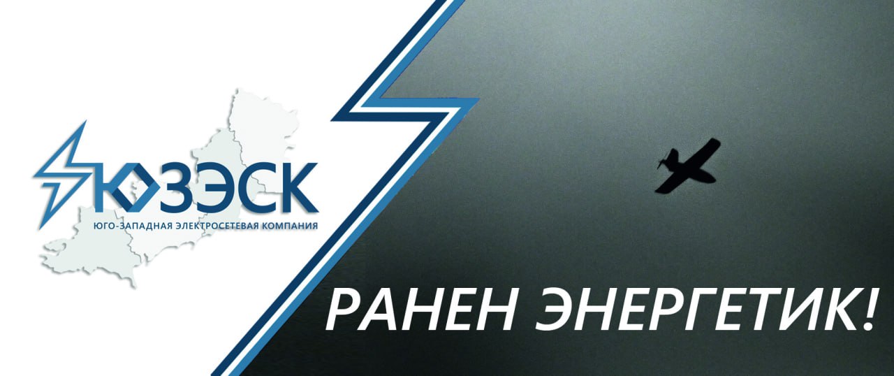 С начала боевых действий погибли 24 сотрудника энергопредприятий, которые сегодня являются филиалами АО "Юго-Западная ЭСК", еще 70 получили ранения