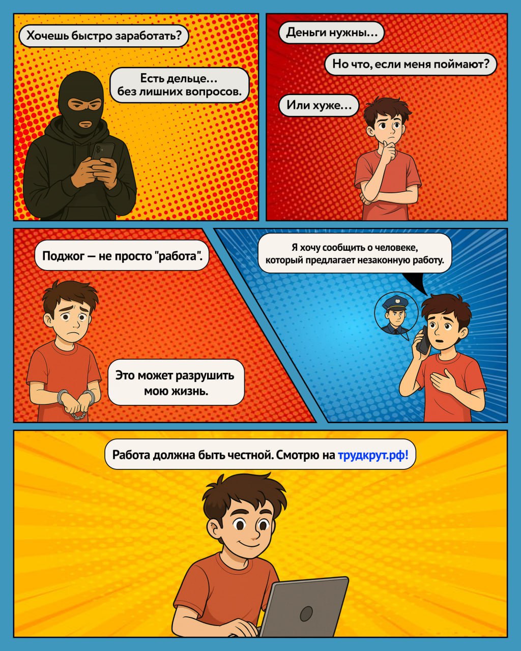 Поджог — не работа. Работа — это когда всё по закону