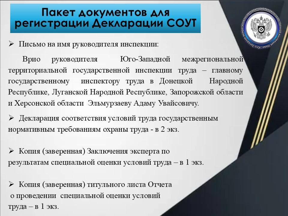 Памятка для работодателей по Декларациям специальной оценки условий труда