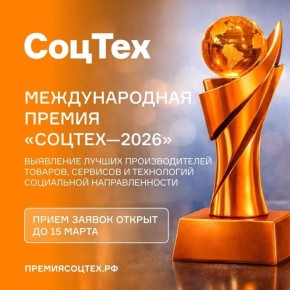 Международная премия «СоцТех»