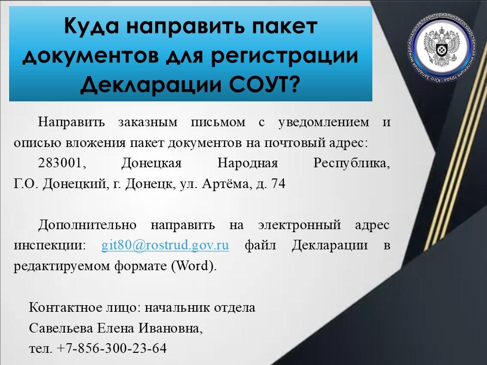 Памятка для работодателей по Декларациям специальной оценки условий труда