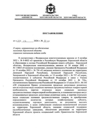 В Херсонской области принято постановление об обеспечении социальным хлебом