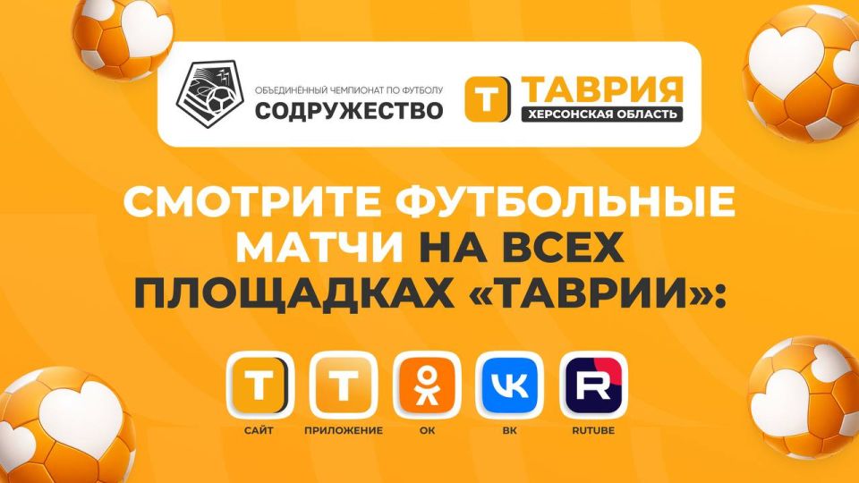 Информационный партнер Лиги «Содружество» - телеканал «Таврия» (Херсонская область)