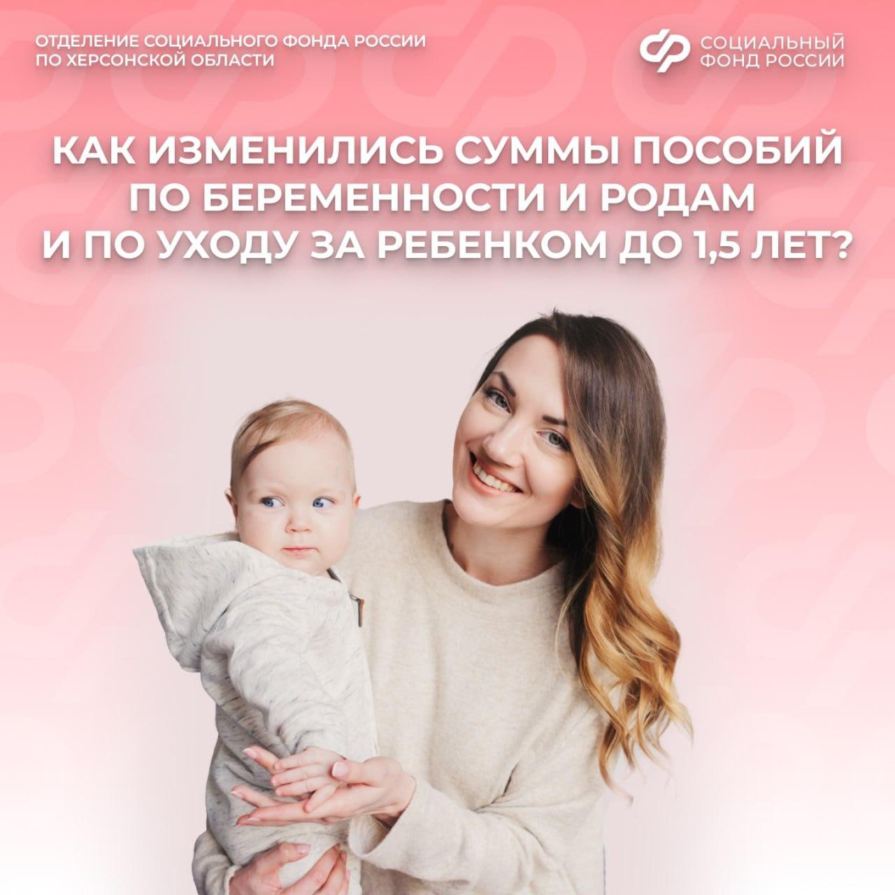 В Херсонской области выросли размеры декретных пособий