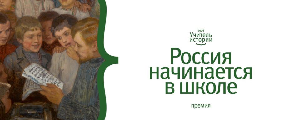 «Россия начинается в школе»: учитель истории из Херсонской области стал призером Всероссийской премии