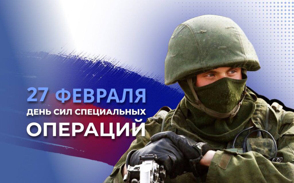 Павел Филипчук: С Днём Сил специальных операций!