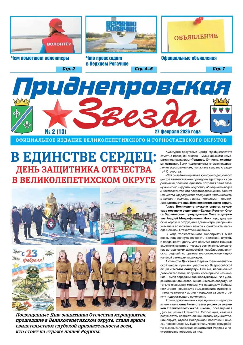 Вышел новый номер газеты «Приднепровская звезда»