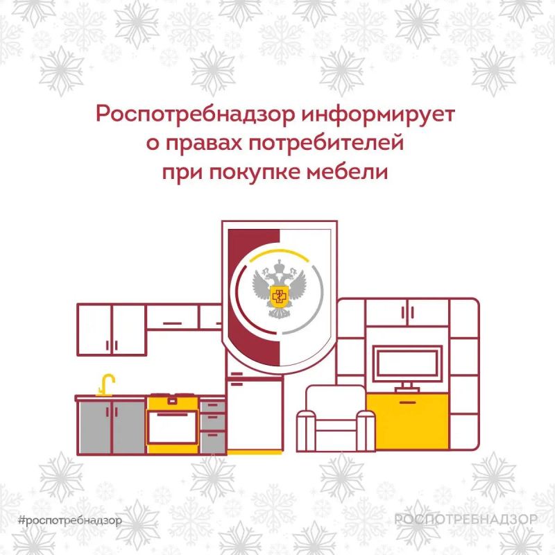 Роспотребнадзор информирует о правах потребителей при покупке мебели
