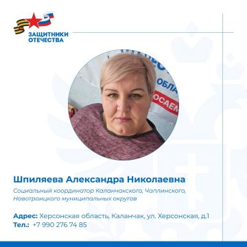 Ветераны специальной военной операции, их семьи, а также семьи погибших участников СВО, проживающие на территории Каланчакского, Чаплинского, Новотроицкого муниципальных округов, теперь могут обращаться по всем вопросам к...