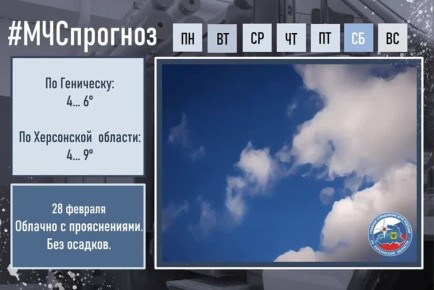 28 февраля в городе Геническ: