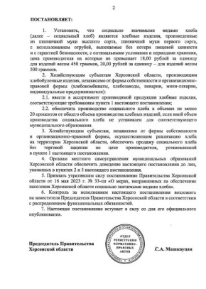 В Херсонской области установили единые требования к производству и продаже социального хлеба
