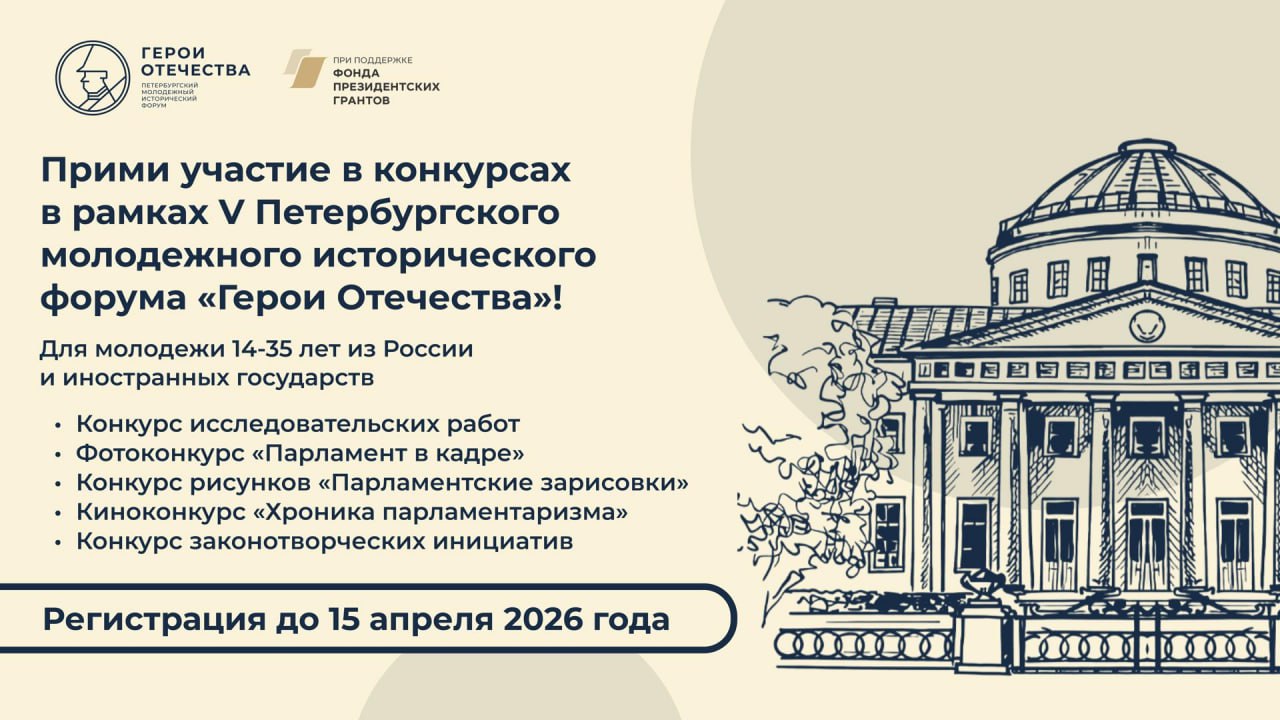 Конкурсы форума «Герои Отечества»: рисуй, снимай, исследуй!