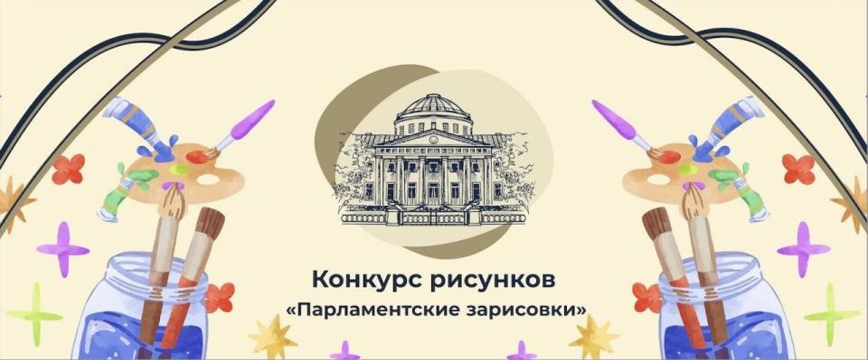 «Парламентские зарисовки»: конкурс рисунков в рамках V Петербургского молодёжного исторического форума «Герои Отечества»