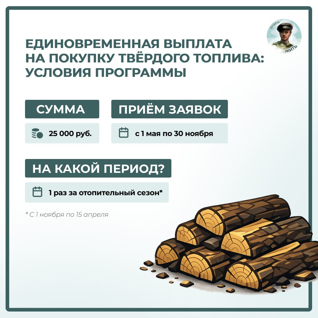 Единовременная выплата на покупку твёрдого топлива в Херсонской области