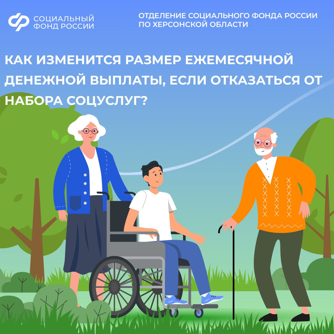 Ежемесячная денежная выплата и набор социальных услуг: что выбрать, и как это повлияет на вашу выплату